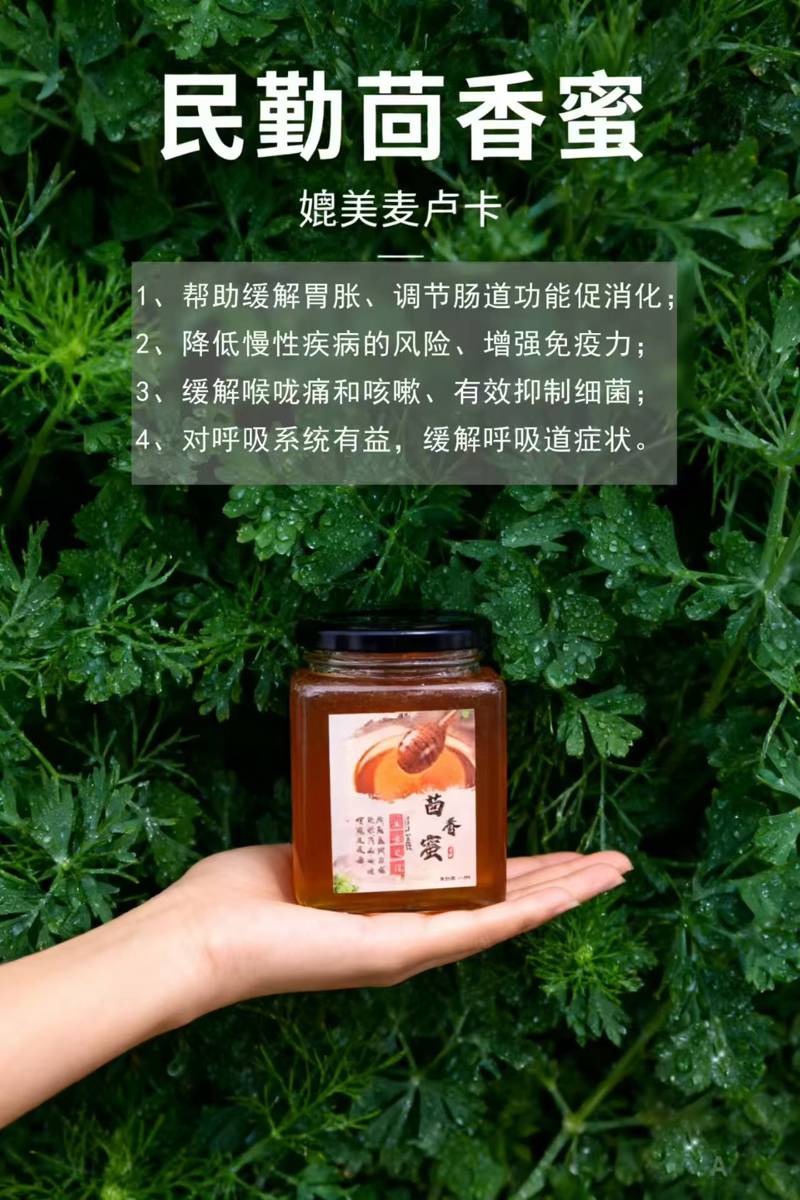 茴香蜂蜜